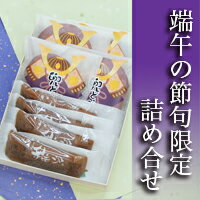 【端午の節句】兜どら焼き4個稚ごい4個入 和菓子 詰め合わせ 初節句 内祝い 御祝い 【あす楽対応】 【楽ギフ_のし】 こどもの日 こいのぼり　端午の節句 子供の日 鯉のぼり 初節句 兜 柏餅 ちまき 生菓子 かぶと