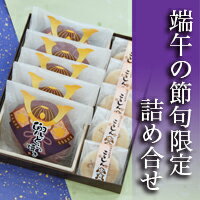 【端午の節句】兜どら焼き5個こうしん5個入り 和菓子 詰め合わせ 初節句 内祝い 御祝い 【あす楽対応】【楽ギフ_のし】端午の節句 子供の日 鯉のぼり こどもの日 こいのぼり かぶと 兜 お菓子 ギフト