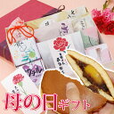 母の日ギフト 和菓子 10種和菓子詰合せA 送料無料 母の日 プレゼント 詰め合わせ どら焼き スイーツ ギフト ラッピング メッセージ お菓子 お取り寄せ 誕...