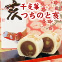 和菓子 干支菓つちのと亥 平成31年新春限定! お菓子 干支...