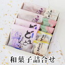 和菓子 味遊『松風』5種10個詰合せ お供え 法事 志 お墓参り 母の日 色々 詰め合わせ お菓子 ギフト どら焼き お取り寄せ 色々 スイーツ 誕生日 プレゼ...