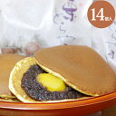 どら焼き 和菓子 栗どらやき 14個入 栗 お供え プレゼント 法事 仏事 年忌 志 粗供養 お祝い 内祝 お見舞い お菓子 老舗 高級 ギフト 詰め合わせ お...