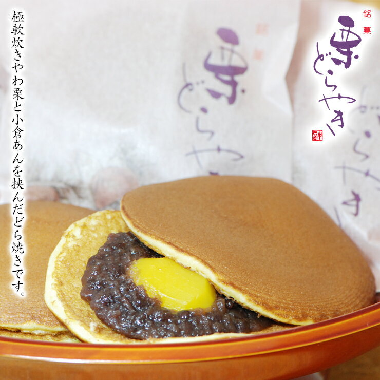 どら焼き 和菓子 栗どらやき 14個入 栗 お供え プレゼント 法事 仏事 年忌 志 粗供養 お中元 お祝い 内祝 お見舞い お菓子 老舗 高級 ギフト 詰め合わせ お取り寄せ 滋賀 大彌 お取り寄せ 即日発送 翌日配送 お歳暮 お年賀 3