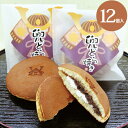 端午の節句 和菓子 兜どら焼き12個入り どら焼き 詰め合わせ ギフト 即日発送 初節句 内祝い お祝い 子供の日 こどもの日 鯉のぼり 初節句 こいのぼり お...