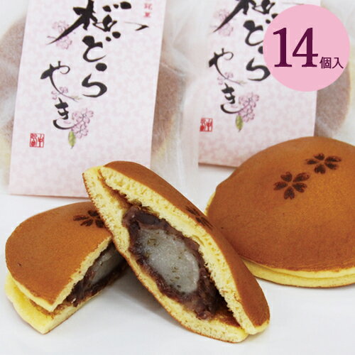 春のスイーツ 和菓子 どら焼き 桜どらやき14個入 ギフト 詰め合わせ お彼岸 さくら 春 桜 花見 お菓子 スイーツ お供え お祝い 誕生日 プレゼント お取り寄せ 滋賀県 甲賀 【あす楽対応】のサムネイル
