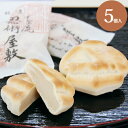 和菓子 忍術屋敷5個入り 甲賀流 忍者 甲賀 甲南 忍術 詰め合わせ お取り寄せ 帰省 お土産 ギフト お菓子 プチギフト 景品 お年賀 お彼岸 ご挨拶 誕生日...