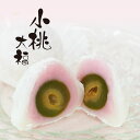 生菓子 小桃大福 6個入 和菓子 桃 夏 季節 誕生日 プレゼント お取り寄せ 老舗 高級 おくりもの 手土産 季節生菓子 スイーツ お菓子 プチギフト 手作り お茶会 甲賀 滋賀 大彌 桃 餡