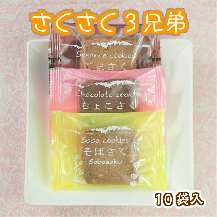 ギフト プレゼント 御祝 内祝 さくさく10入 菓子庵石川 お取り寄せスイーツ 贈答用 のし 熨斗 お菓子 ギフト セット お土産 クッキー ..