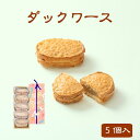 ホワイトデー ギフト プレゼント 御祝 内祝 スイーツ ダックワース 5個入 菓子庵石川 お取り寄せスイーツ 贈答用 のし 熨斗 お菓子 お土産 焼き菓子 個包装 コーヒー クリーム アーモンド ダックワーズ 手土産 異動 転勤 退職 就職 職場 引越し 挨拶 御供