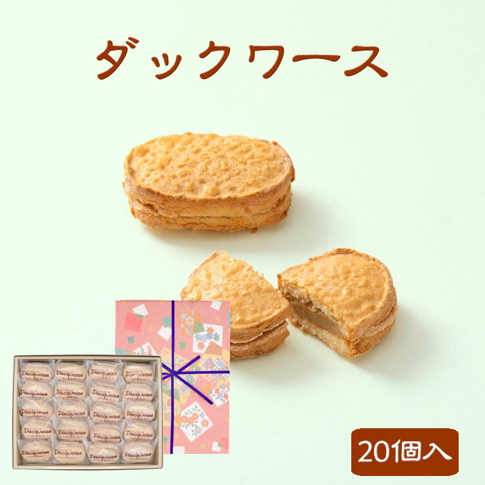 ギフト プレゼント 御祝 内祝 スイーツ ダックワース 20個入 菓子庵石川 お取り寄せスイーツ 贈答用 のし 熨斗 お菓子 お土産 焼き菓子 個包装 コーヒー クリーム アーモンド ダックワーズ 手土産 異動 転勤 退職 就職 職場 引越し 挨拶 御供