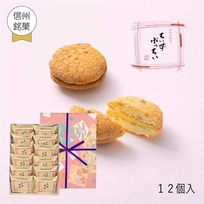 あす楽 ギフト 父の日 御祝 内祝 クッキー ちいずぷっちい 12個入 菓子庵石川 贈答用 のし 熨斗 お菓子 菓子折り 個包装 焼き菓子 手土産 チーズクッキー プレゼント 異動 転勤 退職 就職 職場 引越し 挨拶 御供 お彼岸 香典返し