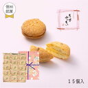 あす楽 ギフト 端午の節句 こどもの日 御祝 内祝 クッキー ちいずぷっちい 15個入 菓子庵石川 贈答用 のし 熨斗 お菓子 菓子折り 個包装 焼き菓子 手土産 チーズクッキー プレゼント 異動 転勤 退職 就職 職場 引越し 挨拶 御供 お彼岸