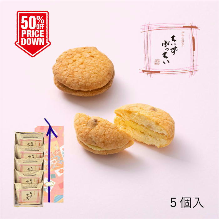 クッキー (500円程度) 【スーパーセール 半額】 ギフト 父の日 御祝 内祝 クッキー ちいずぷっちい 5個入 菓子庵石川 贈答用 のし 熨斗 お菓子 菓子折り 個包装 焼き菓子 手土産 チーズクッキー 異動 転勤 退職 就職 職場 引越し 挨拶 御供 お彼岸 香典返し 1000円