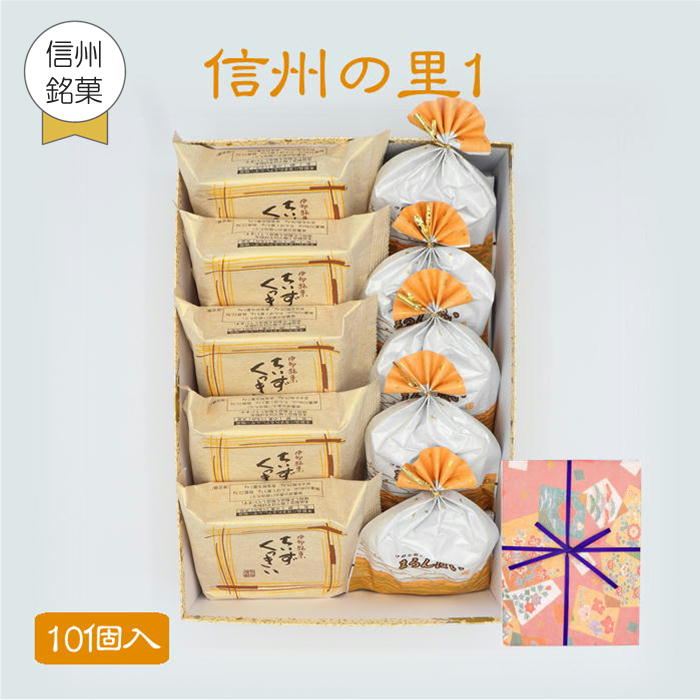 ギフト 父の日 御祝 内祝 信州の里1 詰め合わせ 御歳暮 菓子庵石川 ちいずくっきい・まろんぱい お取り寄せスイーツ のし 熨斗 贈答用 お菓子 セット 菓子折り 個包装 焼き菓子 手土産 チーズ クッキー 引越し 挨拶 御供 お彼岸 香典返し