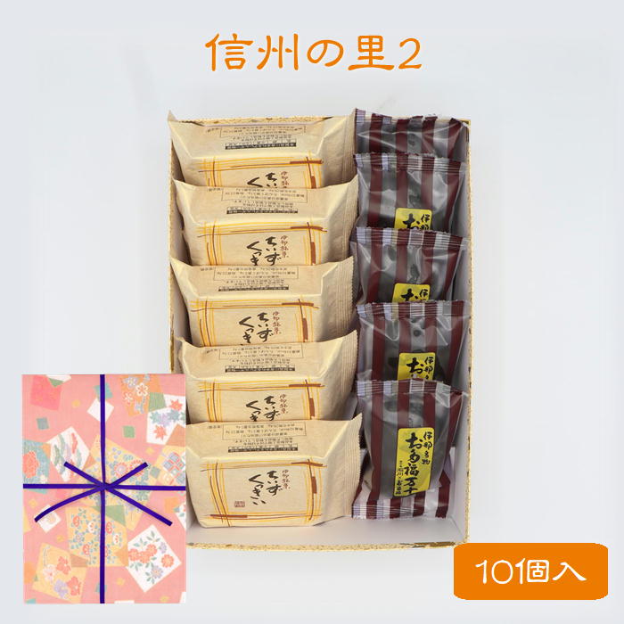 ギフト 父の日 御祝 内祝 信州の里2 詰め合わせ 御歳暮 菓子庵石川 ちいずくっきい・お多福まんじゅう お取り寄せスイーツ のし 熨斗 贈答用 お菓子 セット 菓子折り 個包装 焼き菓子 手土産 チーズ クッキー 引越し 挨拶 御供 お彼岸 香典返し