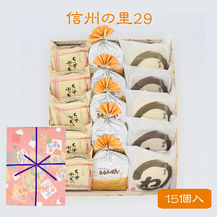 ギフト 父の日 御祝 内祝 信州の里29 詰め合わせ 菓子庵石川 ちいずぷっちい まろんぱい わ お取り寄せスイーツ 贈答用 のし 熨斗 お菓子 セット 菓子折り 個包装 和菓子 焼き菓子 手土産 チーズ クッキー 引越し 挨拶 御供 お彼岸 香典返し