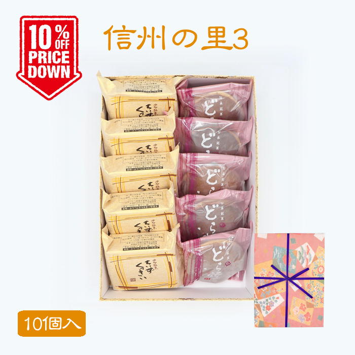 【スーパーセール】 ギフト 父の日 御祝 内祝 信州の里3 詰め合わせ 御歳暮 菓子庵石川 お取り寄せスイーツ 贈答用 のし 熨斗 お菓子 和菓子 セット 菓子折り 個包装 焼き菓子 手土産 チーズ クッキー どら焼き 引越し 挨拶 異動 転勤 退職 職場 御供 お彼岸 香典返し