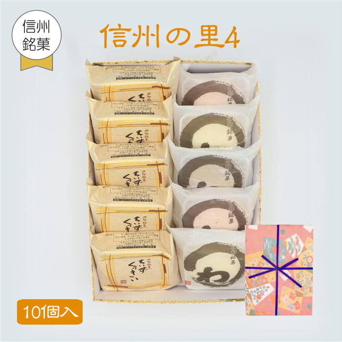 ギフト 父の日 御祝 内祝 信州の里4 詰め合わせ 菓子庵石川 ちいずくっきい わ お取り寄せスイーツ 贈答用 のし 熨斗 お菓子 セット 菓子折り 個包装 焼き菓子 チーズ クッキー 蒸しどら焼き 引越し 挨拶 異動 転勤 退職 職場 御供 お彼岸 香典返し