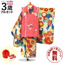 【レンタル】 七五三 着物 3歳 女の子 フルセット レンタル 往復送料無料 安心パック無料 新品足袋プレゼント 七五三レンタル 被布セット 753 三歳 3才...