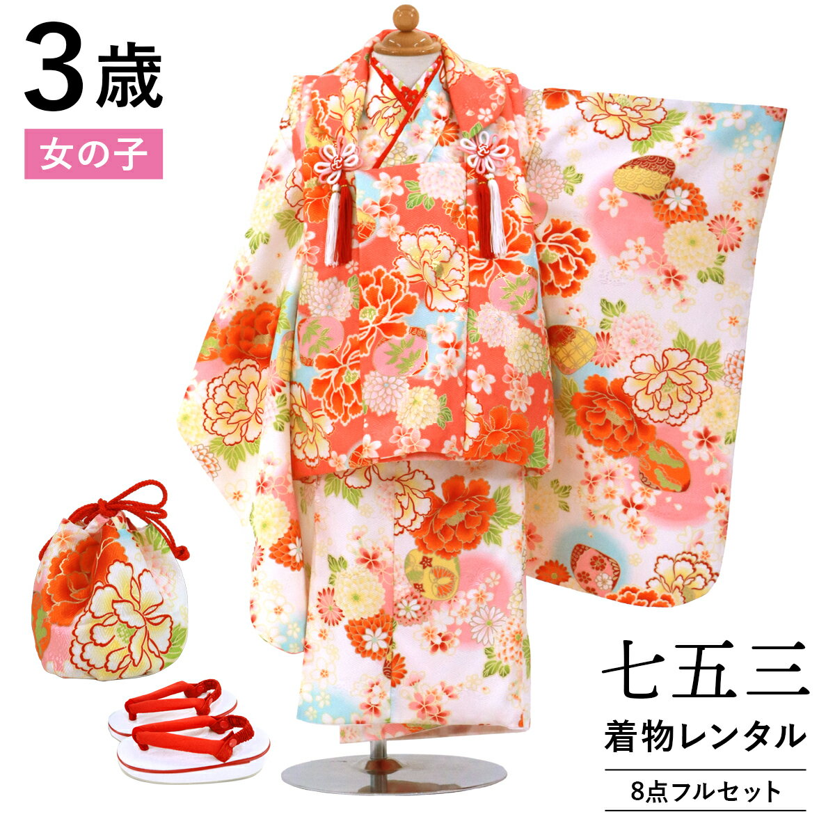 【レンタル】 七五三 着物 3歳 女の子 フルセット レンタル 往復送料無料 安心パック無料 新品足袋プレゼント 七五三レンタル 被布セット 753 三歳 3才...