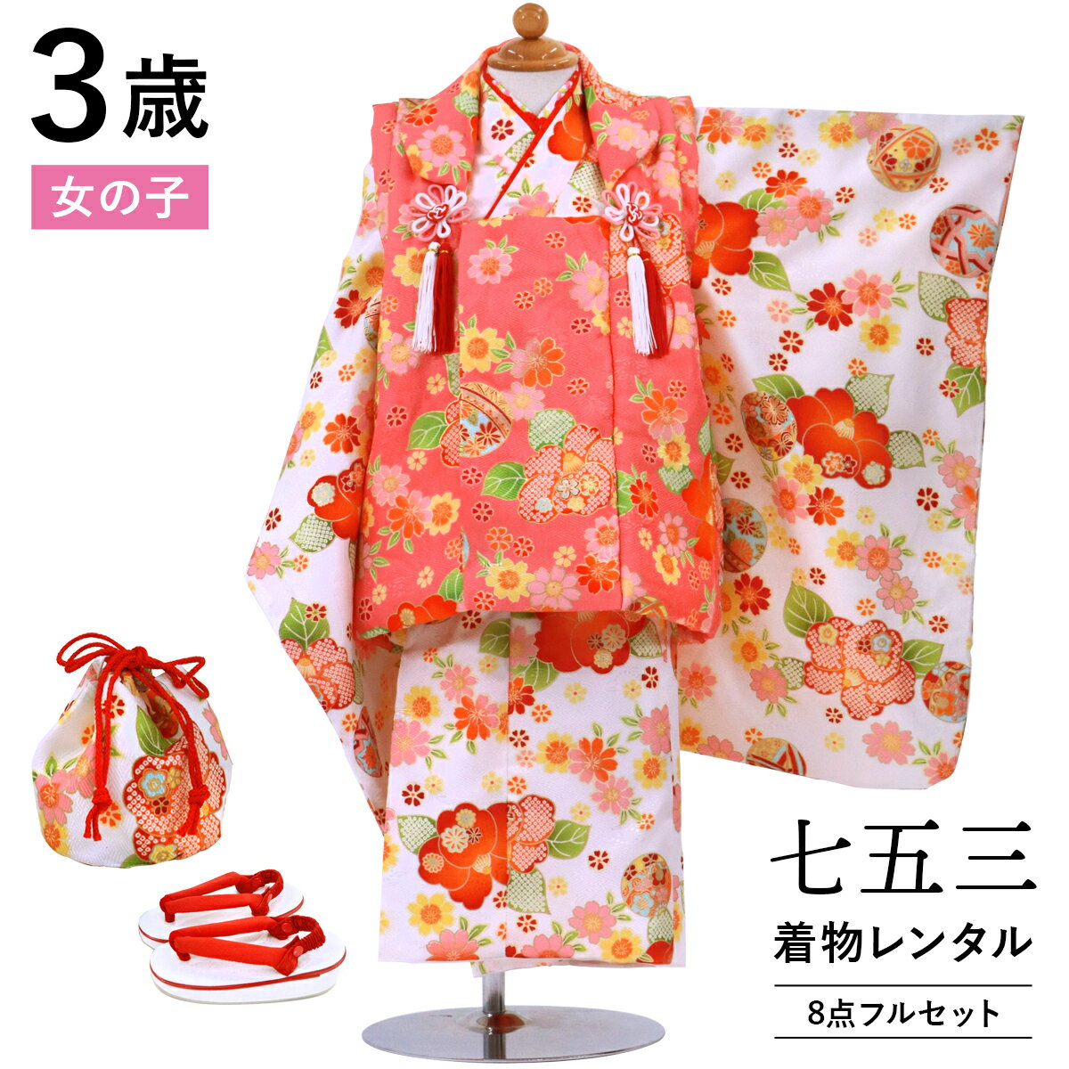 【レンタル】 七五三 着物 3歳 女の子 フルセット レンタル 往復送料無料 安心パック無料 新品足袋プレゼント 七五三レンタル 被布セット 753 三歳 3才...