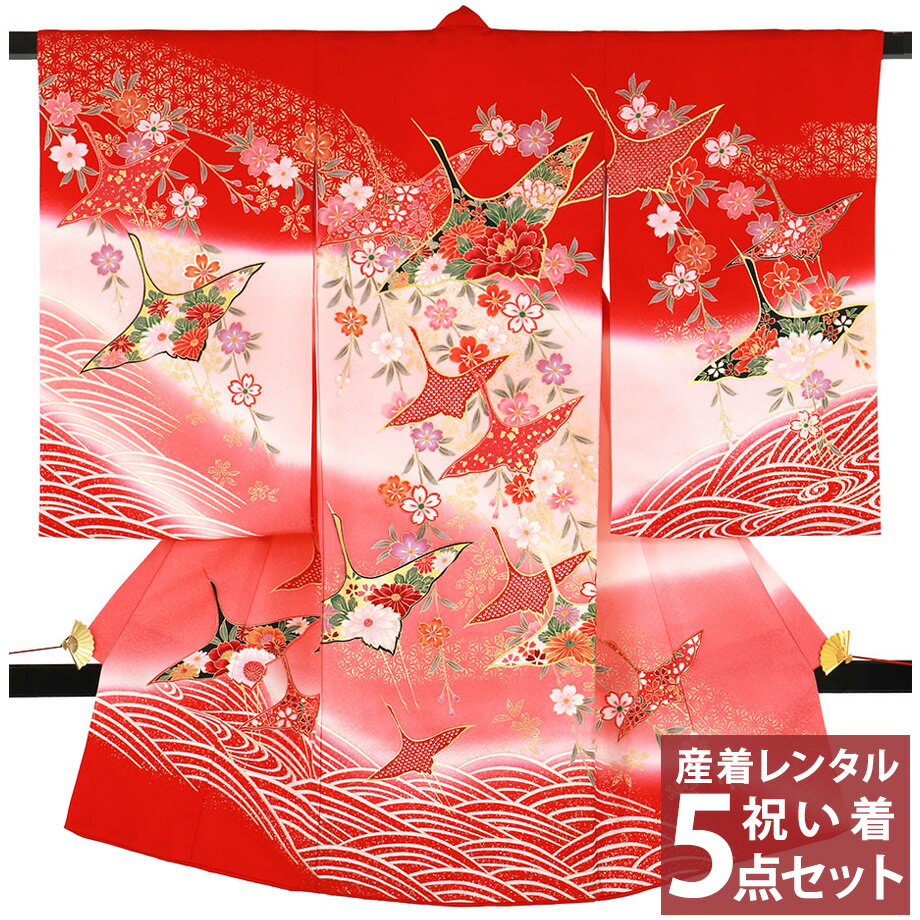 【レンタル】 お宮参り 産着 祝い着 フルセットレンタル 往復送料無料 安心パック無料 お宮参り着物 掛け着 のしめ 初着 着物 子供着物 女の子 女児 赤ちゃん ベビー よだれかけ 帽子 お祝い 華やか 赤地に鶴としだれ桜 レッド