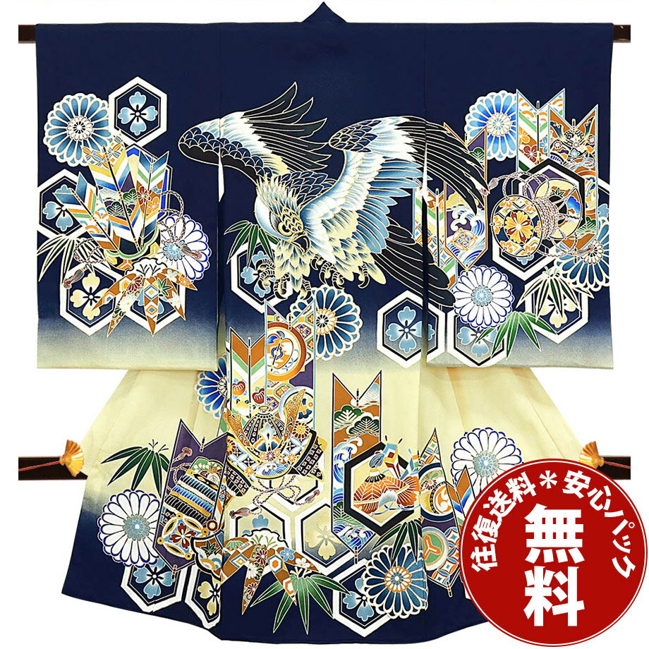 ★大安・土日レンタル可★【レンタル】 お宮参り 産着 祝い着 フルセットレンタル 往復送料無料 安心パック無料 お宮参り着物 掛け着 のしめ 初着 着物 子供着物 男の子 男児 赤ちゃん ベビー よだれかけ 帽子 お祝い 紺地に鷹と矢羽根、亀甲紋の祝い着*