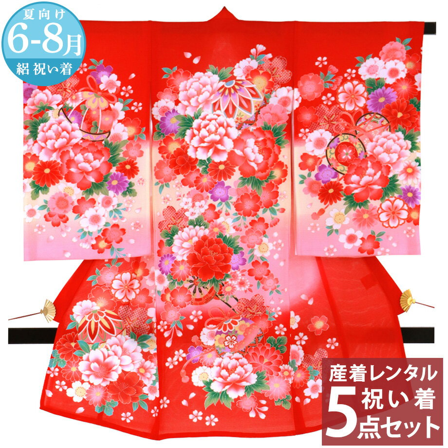 【レンタル】 夏用 夏物 絽 お宮参り 産着 祝い着 赤ちゃん フルセットレンタル 往復送料無料 安心パック無料 お宮参り着物 女の子 女児 よだれかけ 帽子 6月 7月 8月 赤地に鞠と大輪の牡丹 ****