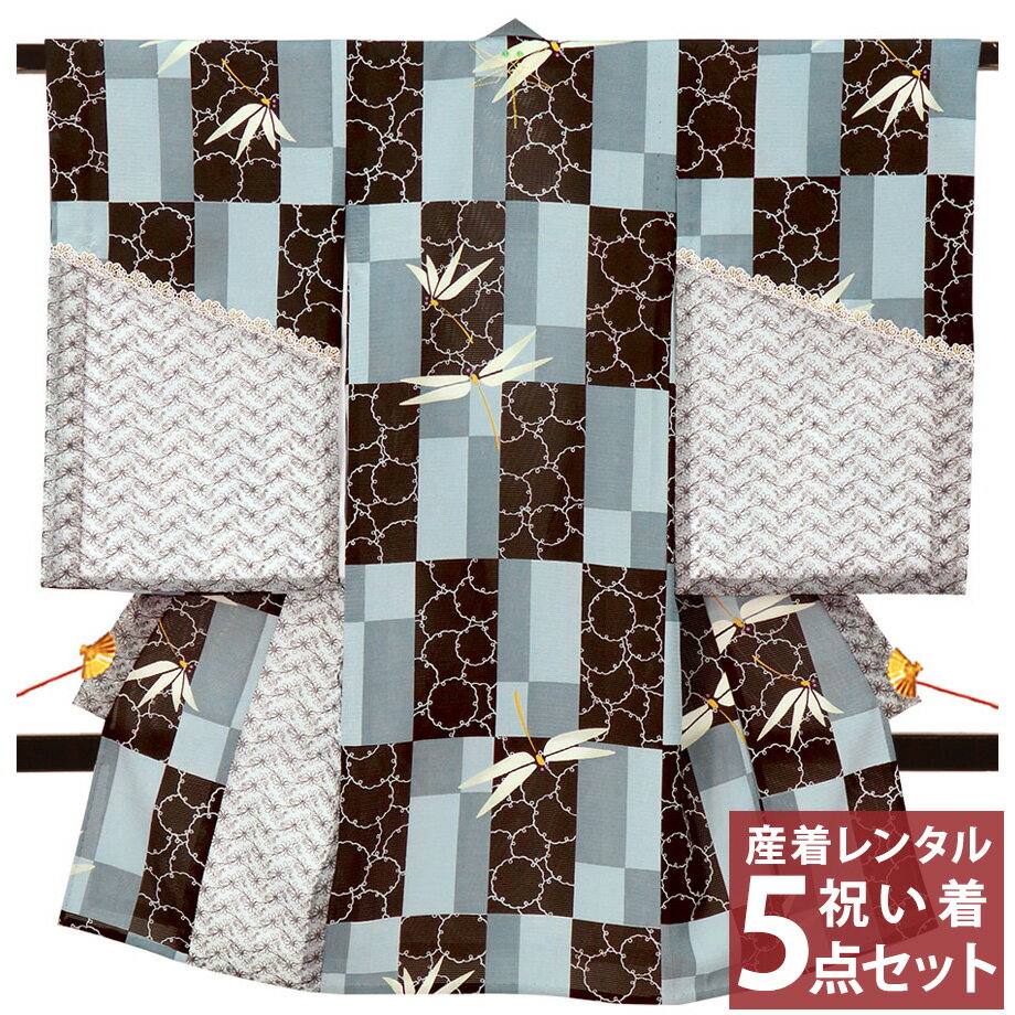 【レンタル】 夏用 夏物 絽 お宮参り 産着 祝い着 赤ちゃん フルセットレンタル 往復送料無料 安心パック無料 お宮参り着物 男の子 男児 よだれかけ 帽子 6月 7月 8月 水色地にトンボ 水色