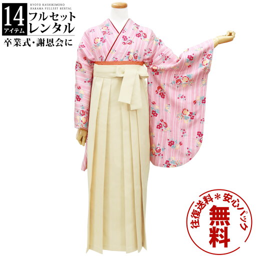 【レンタル】卒業式 袴 レンタル 女 フルセット 女性 袴セット 往復送料無料 安心パック無料 はかま レディース 女性 レトロ 大学 小学生 ピンク地にストライプと小花・アイボリー袴(無地) 【レンタル】卒業式 袴 レンタル 女 フルセット 女性 袴セット 往復送料無料 安心パック無料 はかま レディース 女性 レトロ 大学 小学生 ピンク地にストライプと小花・アイボリー袴(無地)