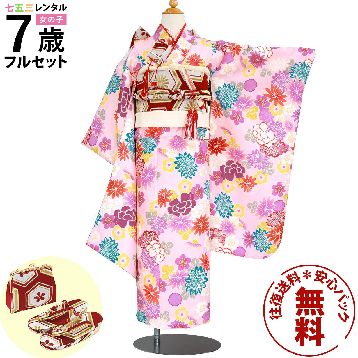 七五三着物7歳女の子フルセットレン...
