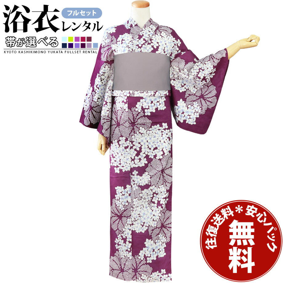 楽天市場】あじさい 着物の通販 楽天市場】あじさい 着物の通販