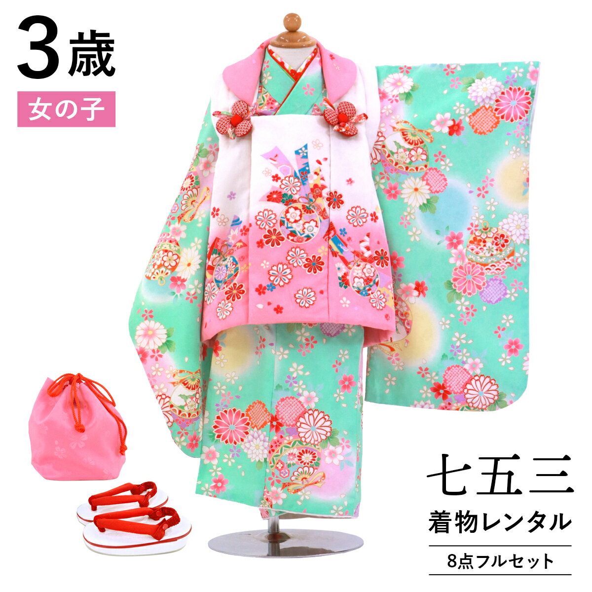 【レンタル】 七五三 着物 3歳 女の子 フルセット レンタル 往復送料無料 安心パック無料 新品足袋プレゼント 七五三レンタル 被布セット 753 三歳 3才...