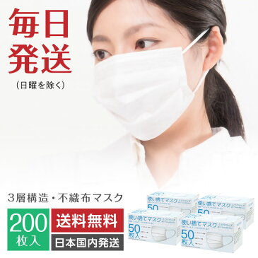 【送料無料】【マスク 200枚】 在庫あり 箱 サージカルマスク 200枚入 白 ホワイト ノーズワイヤー 使い捨てマスク 不織布マスク プリーツマスク 大人用 男女兼用 男性用 女性用 ふつうサイズ フリーサイズ 大きめ 在庫有 花粉症 ウイルス対策 風邪 日本国内発送