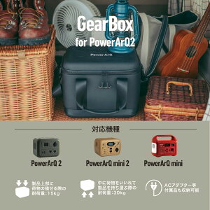 GearBox for PowerArQ2 ショルダー付き ブラック ポータブル電源 収納バッグ 保護ケース 耐衝撃 収納 バッグ ケース 大容量 外出 旅行 キャンプ アウトドア 車中泊通販格安セール情報 楽天 通販