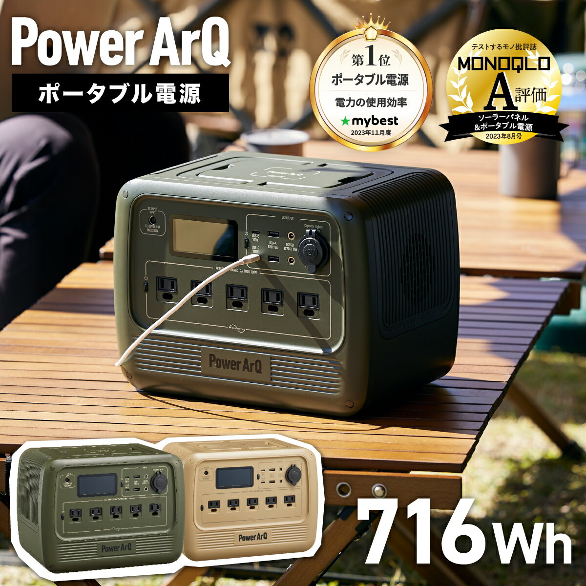 【クーポン利用で79,200円！26日10:59まで】ポータブル電源 716Wh PowerArQ S7 車中泊 大容量 防災 蓄電池 家庭用 発電機 防災グッズ 停電 対策 ポータブル 電源 正弦波 蓄電器 アウトドア キャンプ 災害 電気毛布 ソーラー バッテリー コンセント パワーアーク Type-C