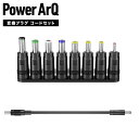 PowerArQ DC6.5mm / 12V 出力用 変換プラグ & コード 8点セット ポータブル電源 SmartTap [STSL200]