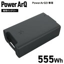 PowerArQ 3 バッテリーパック ポータブル電源 555Wh PowerArQ 車中泊 大容量 ...