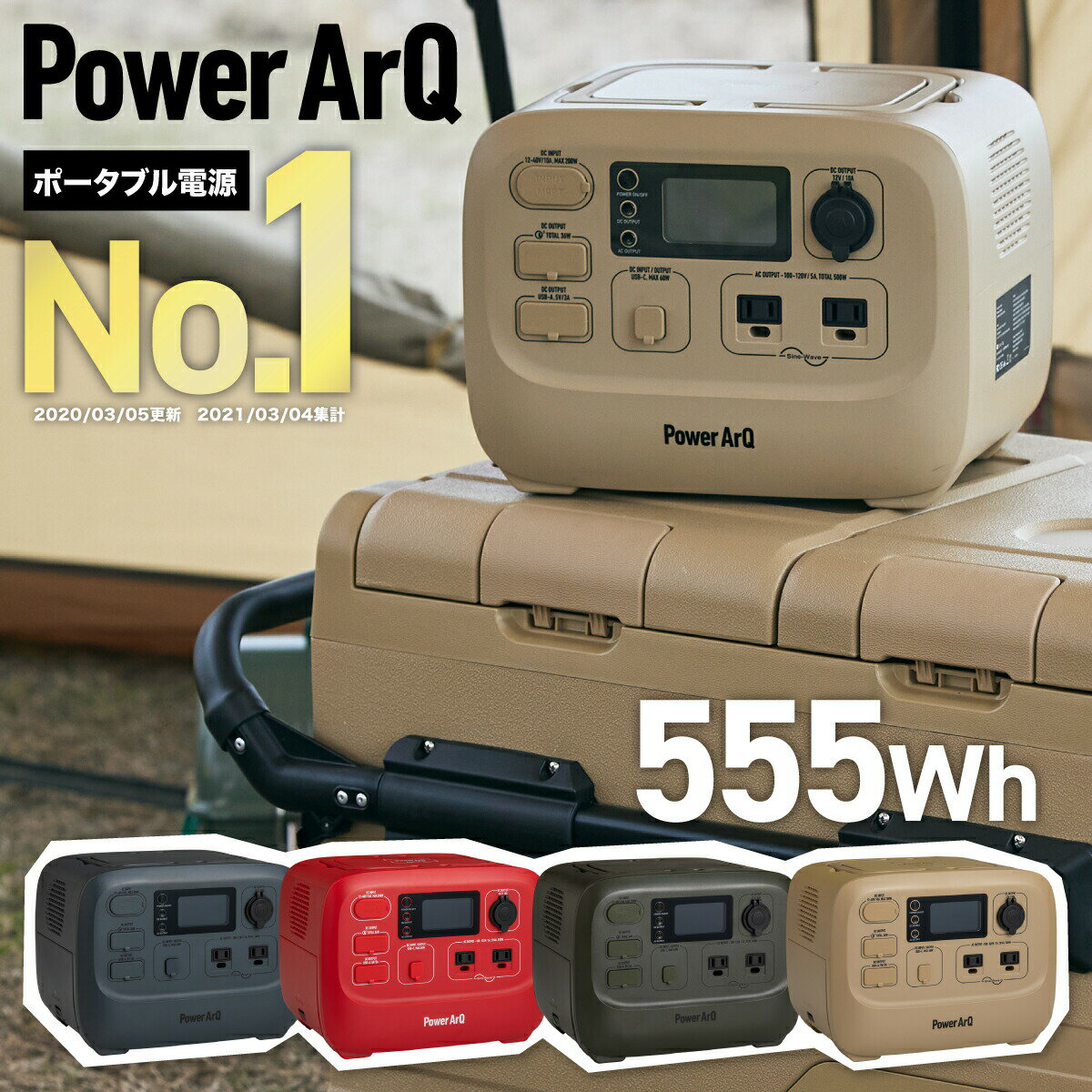 ＜バッテリー 交換できる＞ポータブル電源 555Wh 車中泊