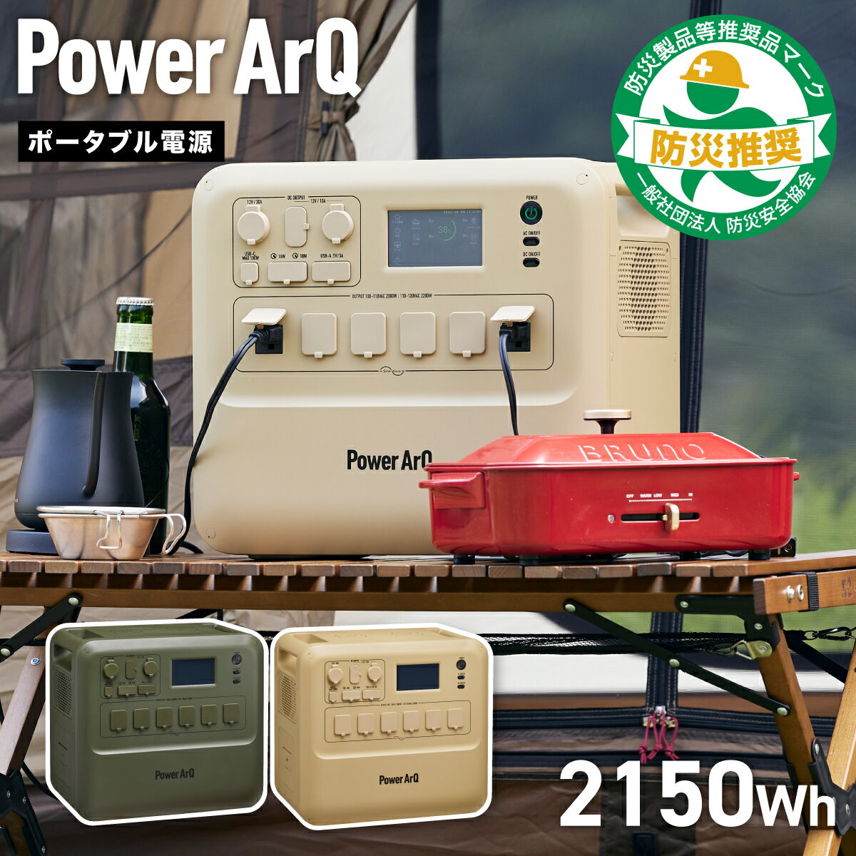 ＜高評価★4.79 / 防災安全協会推奨品＞ ポータブル電源 2150Wh リン酸鉄リチウム 車中泊 大容量 ポータブルバッテリー 防災 蓄電池 発電機 停電 家庭用蓄電池 大型 100V 家庭用 非常用電源 ポータブル バッテリー 災害用 防災グッズ