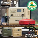 ＜高評価★4.79 / 防災安全協会推奨品＞ ポータブル電源 2150Wh リン酸鉄リチウム 車中泊 大容量 ポータブルバッテリ…