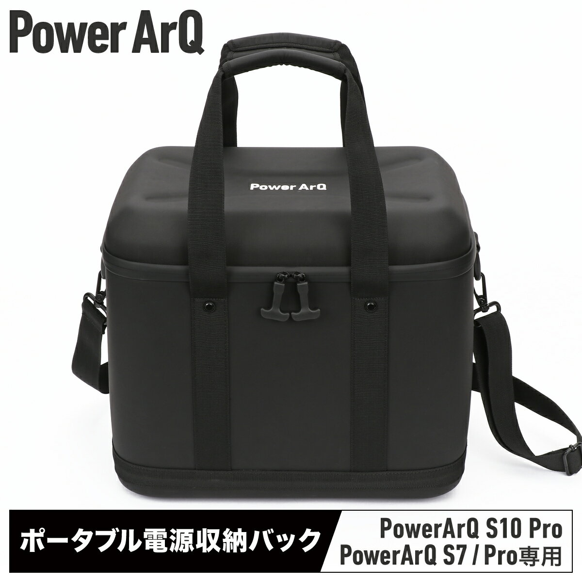 GearBox for PowerArQ S10 Pro ショルダー付き ブラック ポータブル電源 収納バッグ 保護ケース 収納 バッグ キャンプ ギアボックス ギア ケース ギアケース ハードケース ハード ボックス コ…