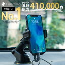 【P20倍確定！9日20時〜】＜年間ランキング3年連続1位＞ スマホホルダー 車 Smart Tap 車載ホルダー 車載用 車載 スマホ 車載ホルダー スマホスタンド スマートフォン スマホ ホルダー 車 スマホ ホルダー 吸盤 強力 iPhone アイフォン 【231週連続楽天1位！】