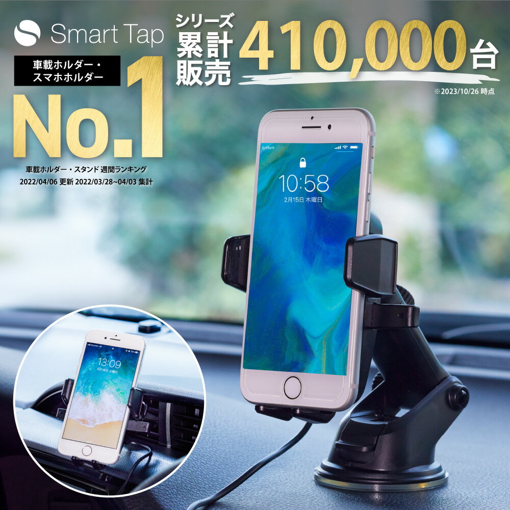 スマホホルダー 充電 車載ホルダー ワイヤレス充電器 車 ワイヤレス エアコン スマホ スマホスタンド 車載 iPhone スマートフォン スマホ ホルダー 吸盤 強力 エアコン吹き出し口 クリップ SmartTap スマートタップ