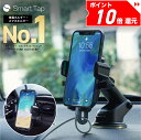 【P10倍確定！30日0時〜】＜年間ランキング4年連続1位＞ スマホホルダー 車 Smart Tap 車載ホルダー 車載用 車載 ス…