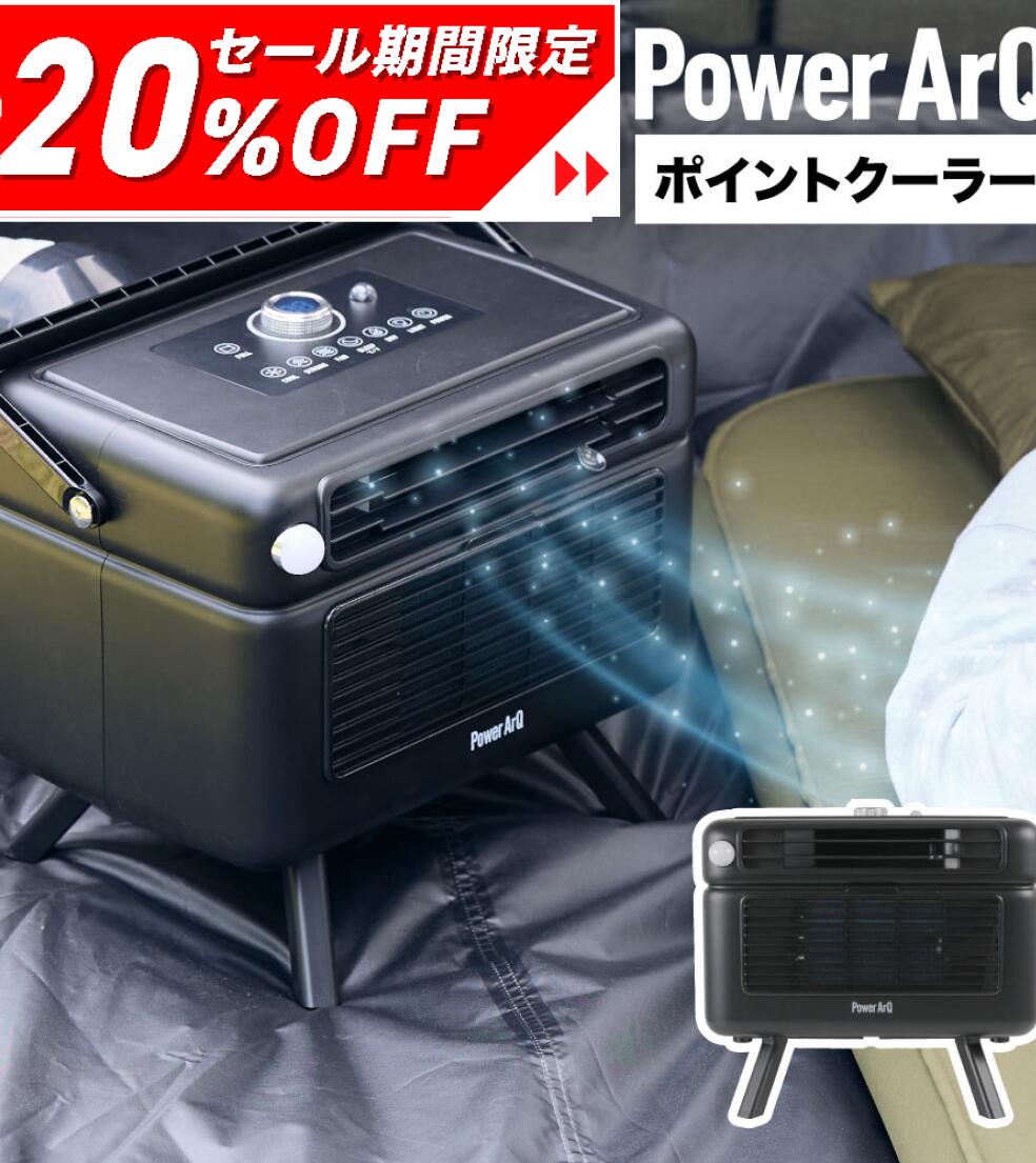 【期間限定61,600円！3日20時〜】＜夏夜を快適に＞ポータブルクーラー ポイントクーラー ポータブルエ..