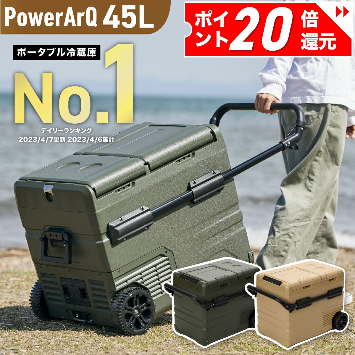 【P20倍確定！】＜家電批評BEST BUY受賞＞ ポータブル冷蔵庫 45L コードレス 車載冷蔵庫 車載 冷凍庫 急速冷凍 -20℃~10℃ 冷凍冷蔵庫 冷蔵庫 ポータブル 車載 ACコード AC電源アダプター AC DC 12V 24V 100V 静音 PowerArQ ICEBERG