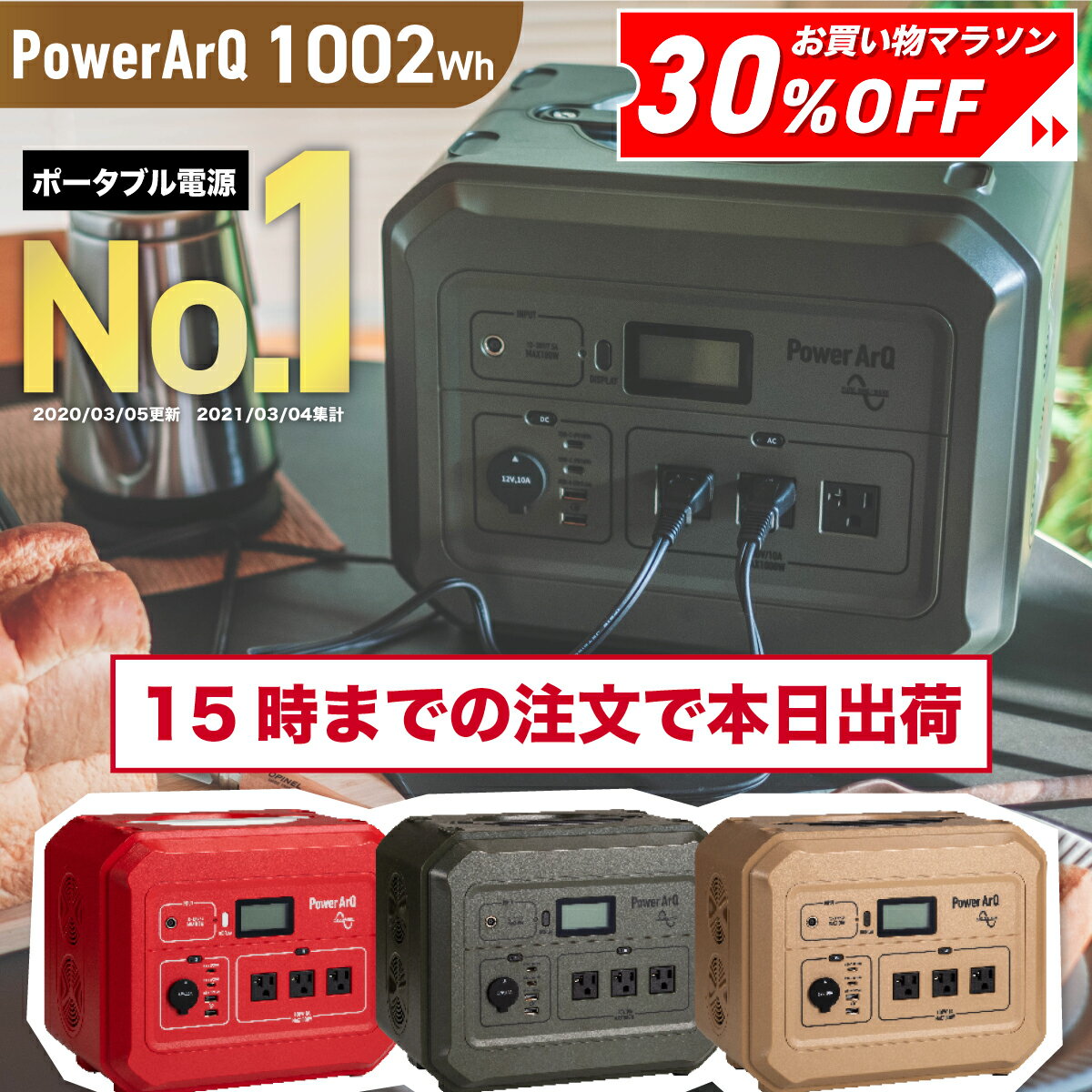 PowerArQ Pro1000