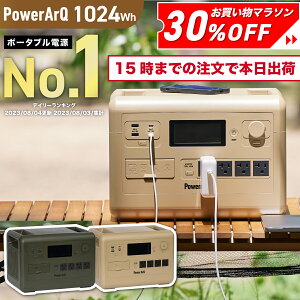 【3部門でランキング一位】ポータブル電源 1024Wh PowerArQ S10 pro 車中泊 大容量 リン酸鉄リチウムイオンバッテリー 防災 蓄電池 家庭用 発電機 防災グッズ 停電 対策 ポータブル 電源 正弦波 蓄電器 アウトドア キャンプ 災害 電気毛布 パワーアーク