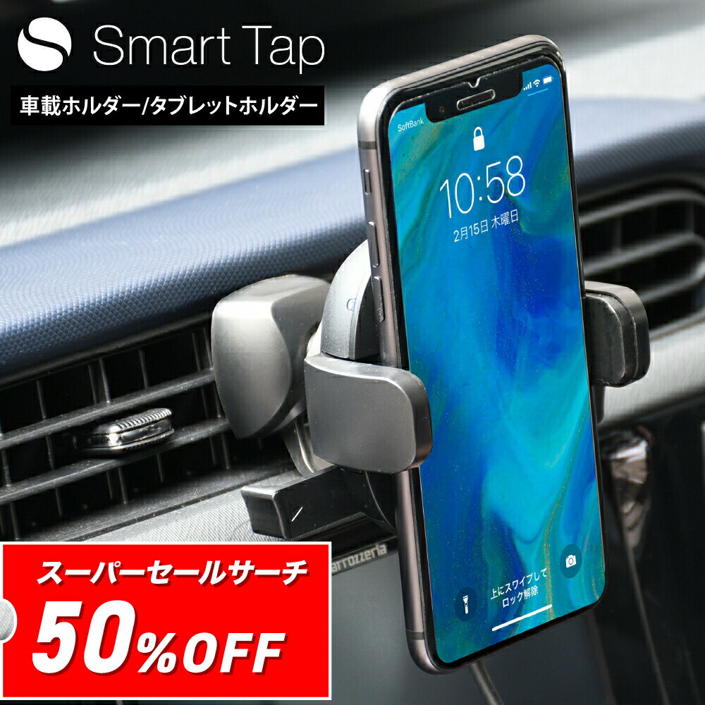 【期間限定50%OFF！︎】Smart Tap スマホホルダ